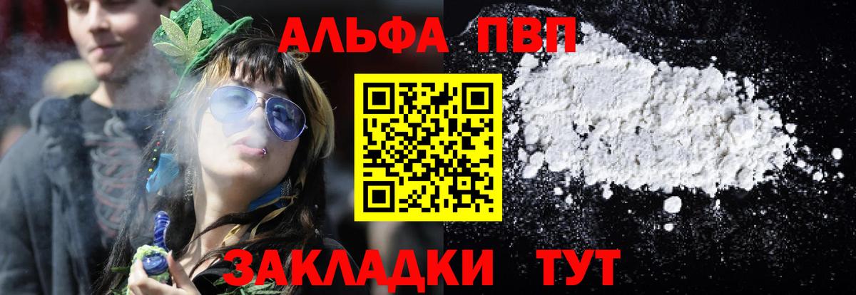 Трёхгорный  Alpha PVP Соль  A-PVP Crystall  что такое   Вход с VPN  Альфа ПВП СК КРИС 