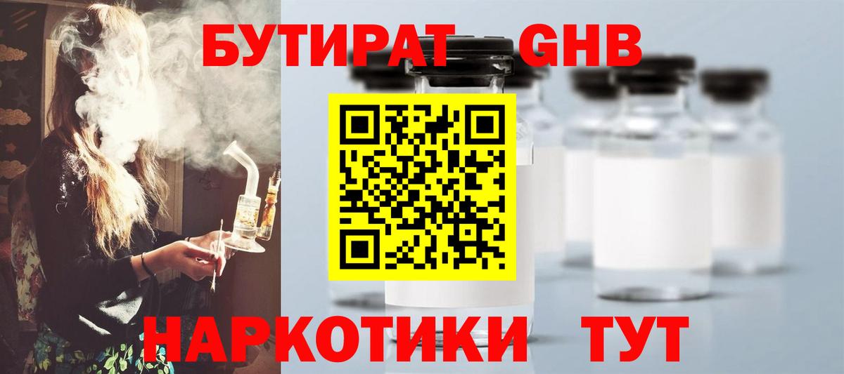 Бутират  Вход с VPN  Трёхгорный  Бутират оксана 