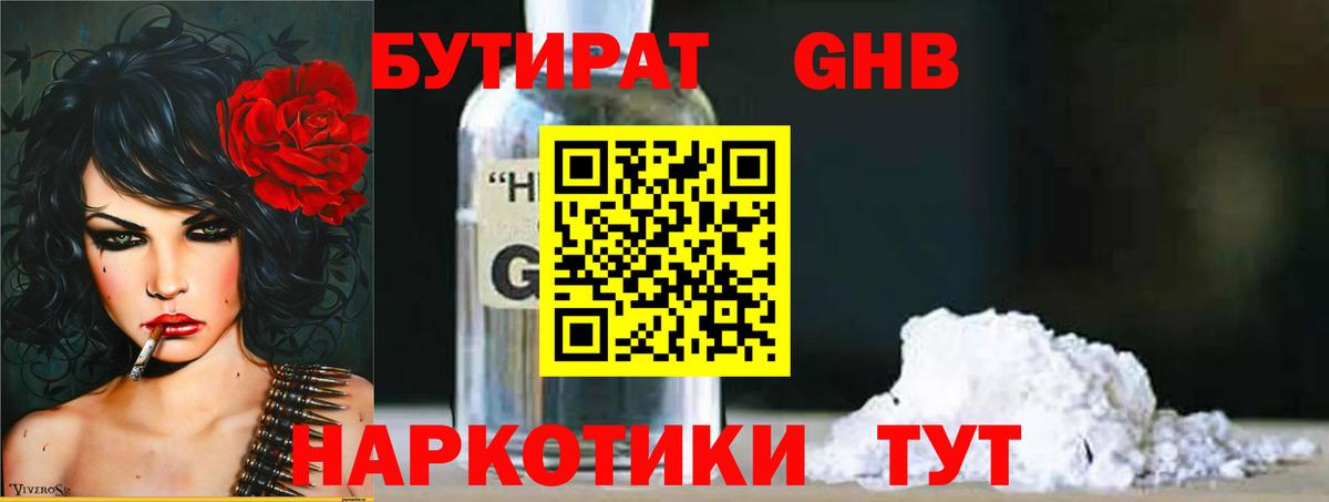 Бутират бутик Трёхгорный