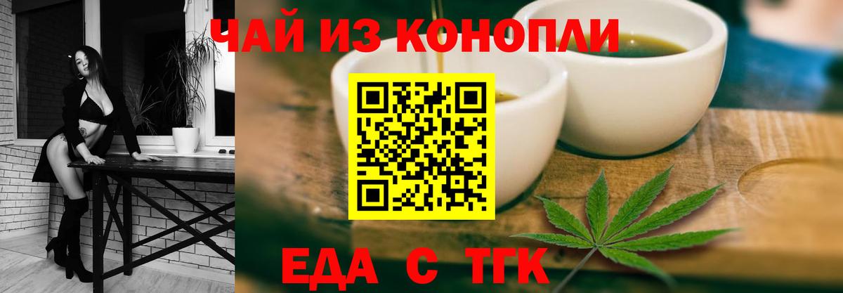 Трёхгорный  Еда ТГК марихуана  Вход с VPN 