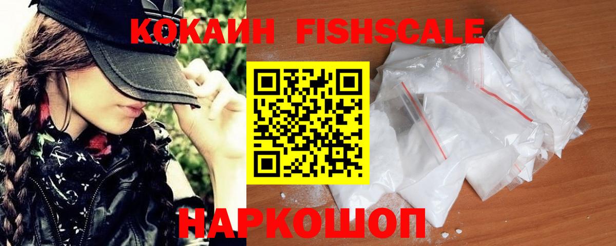 Трёхгорный  Кокаин 98%  Вход с VPN  Cocaine  КОКАИН Fish Scale 
