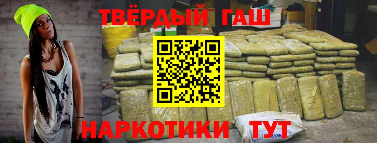 Трёхгорный  ГАШ VHQ  ГАШИШ убойный  Вход с VPN 