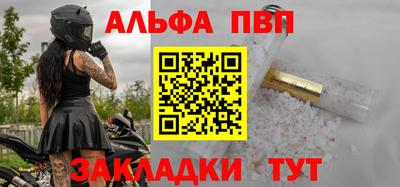 ALPHA PVP Новозыбков