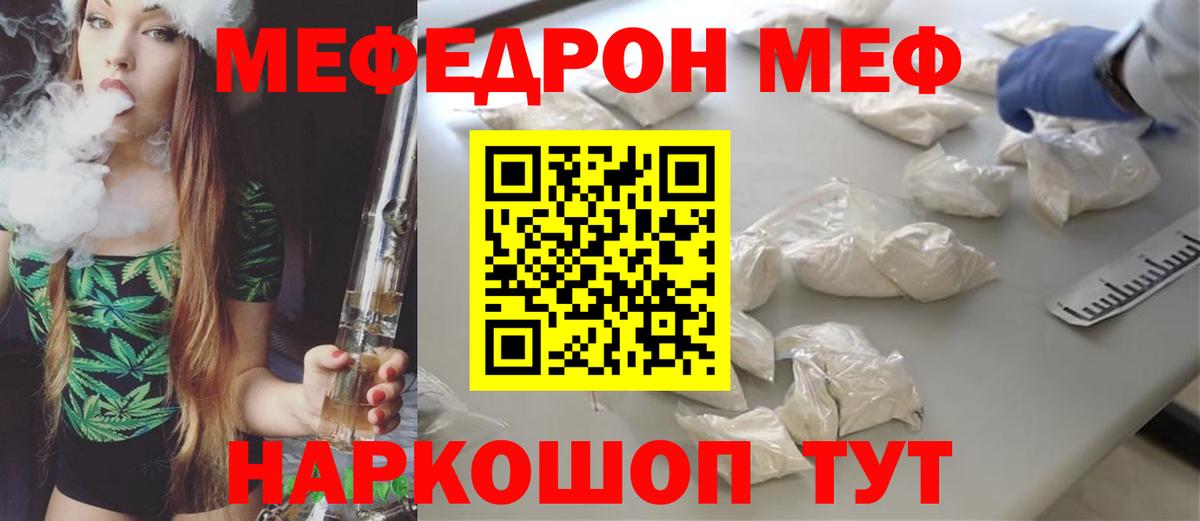 Меф мука Трёхгорный